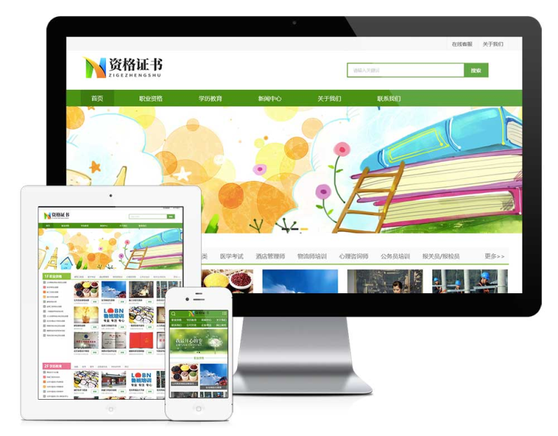 资格证书学校培训机构企业网站模板_智焰创AI