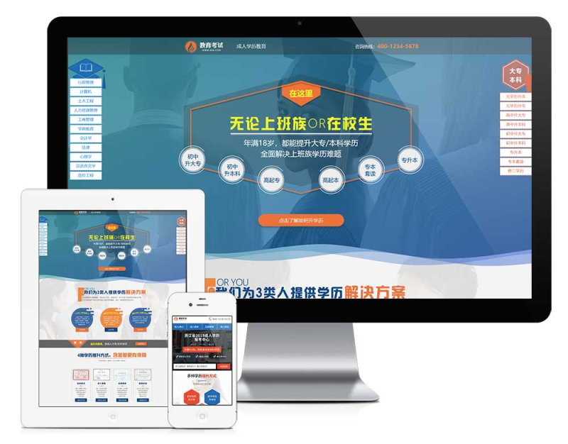 成人自考教育推广落地页单页面网站模板_智焰创AI