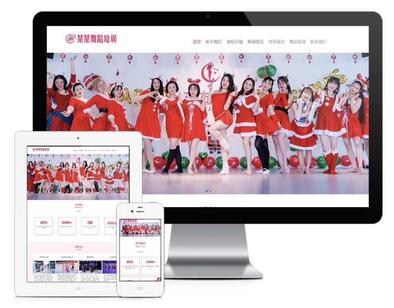 响应式舞蹈学校培训网站模板_智焰创AI