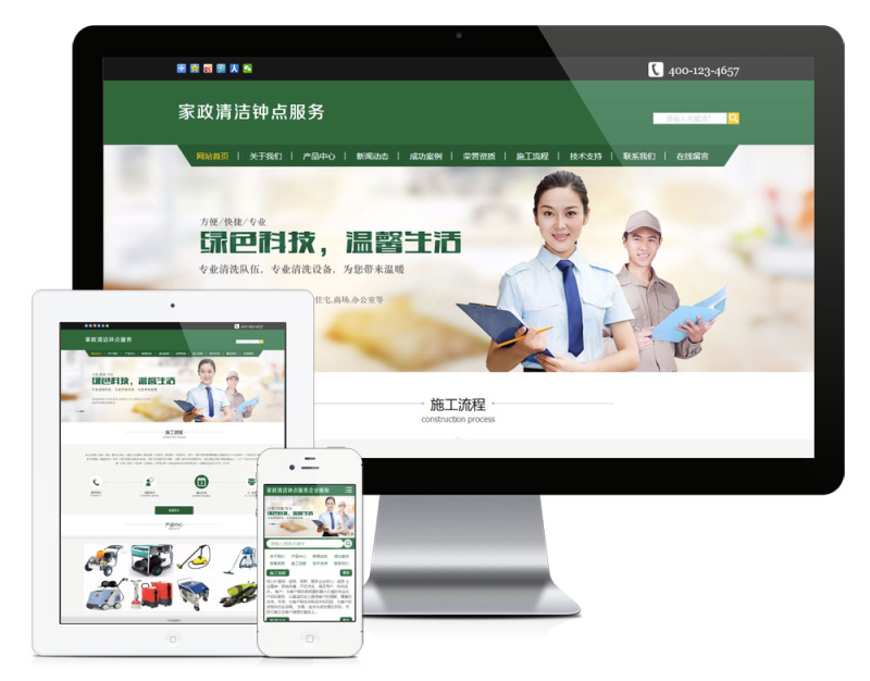 家政清洁钟点服务网站模板_智焰创AI