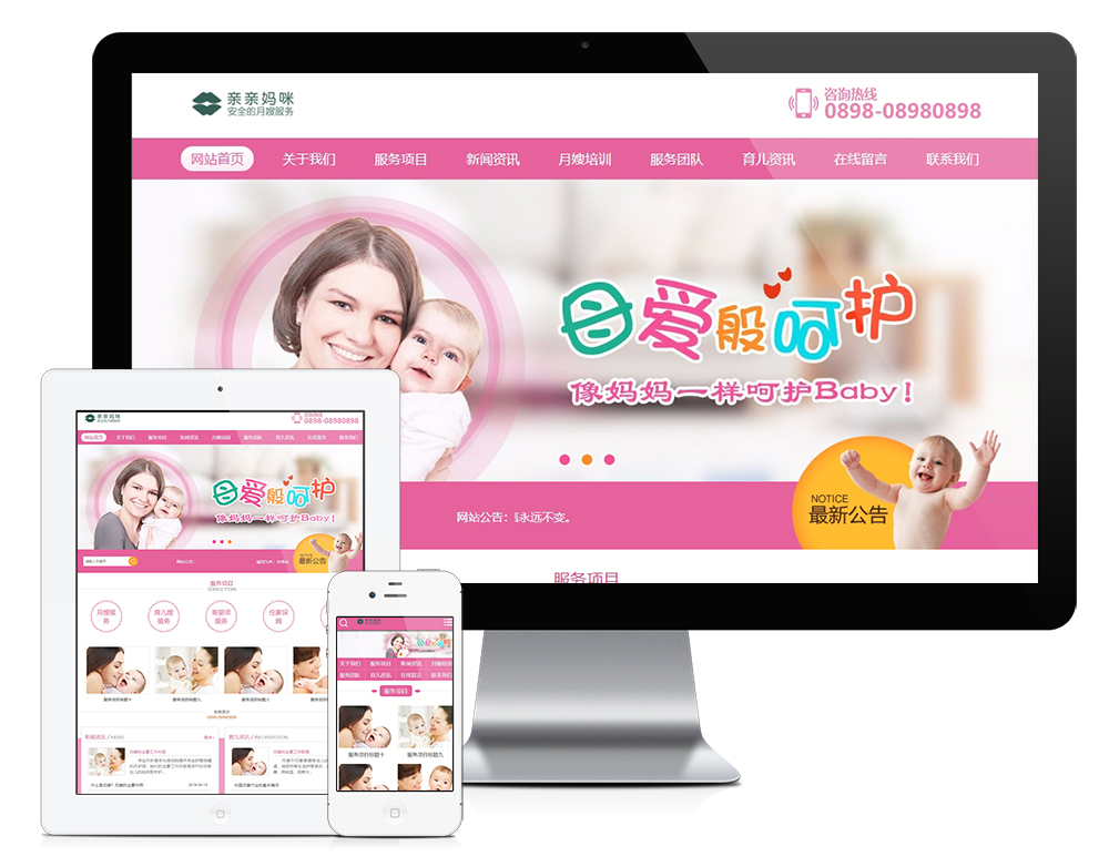 图片[1]_月嫂保姆家政服务类网站模板_智焰创AI