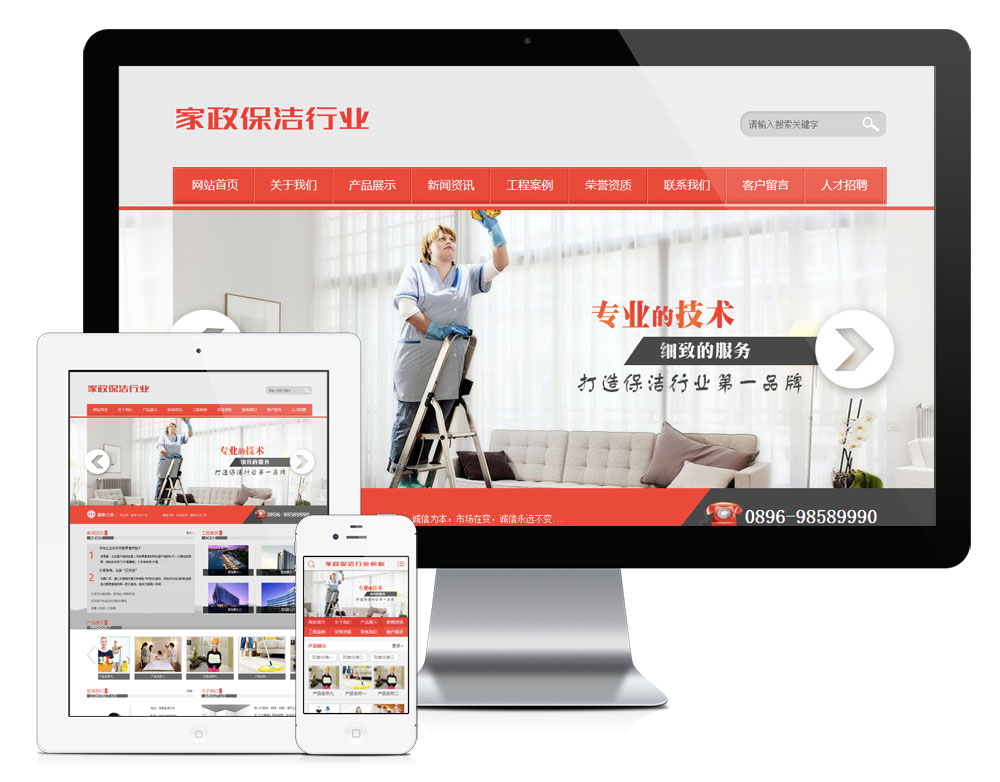 图片[1]_家政服务保洁网站模板_智焰创AI