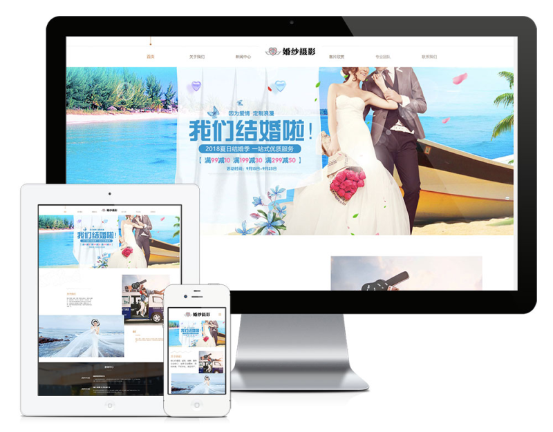 响应式婚纱摄影个人写真网站模板_智焰创AI