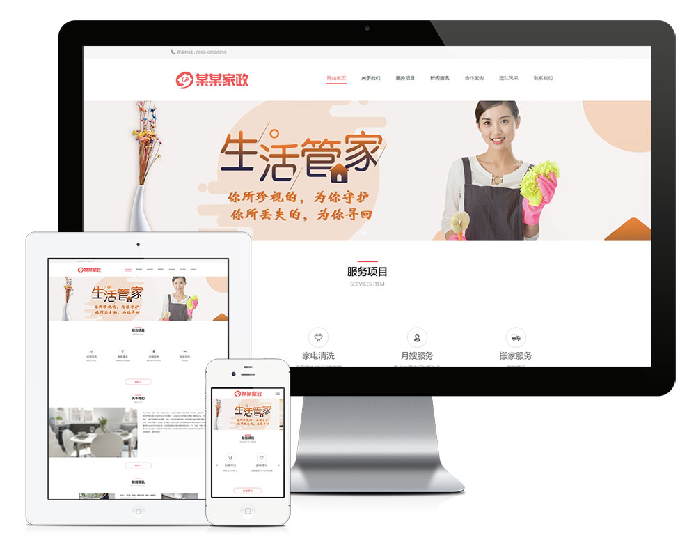 图片[1]_响应式家政保洁月嫂服务网站模板_智焰创AI