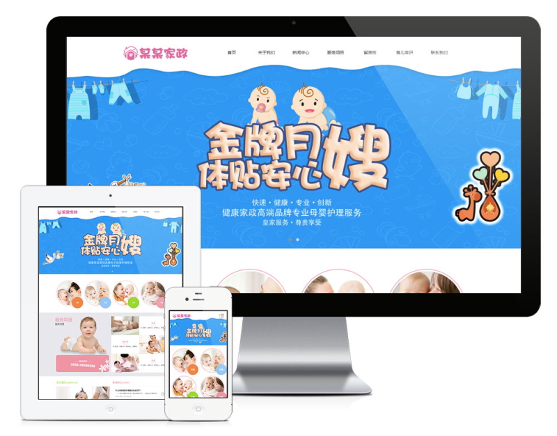 响应式月嫂家政服务网站模板_智焰创AI