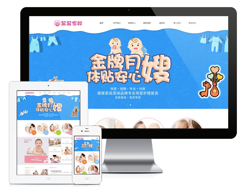 图片[1]_响应式月嫂家政服务网站模板_智焰创AI