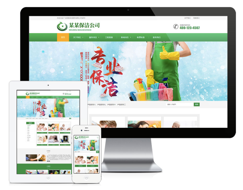 响应式保洁家政服务公司网站模板_智焰创AI