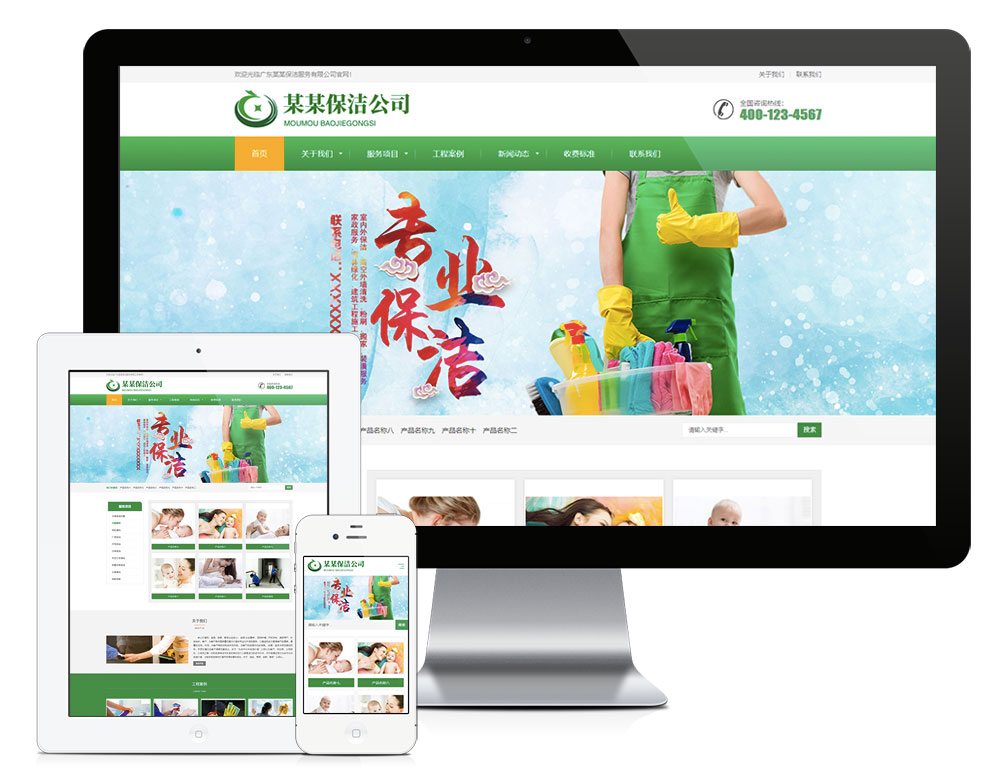 图片[1]_响应式保洁家政服务公司网站模板_智焰创AI