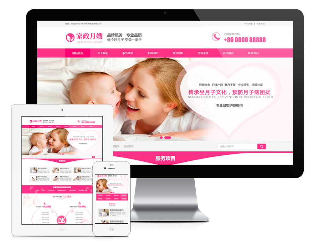 图片[1]_家政月嫂保姆服务网站模板_智焰创AI