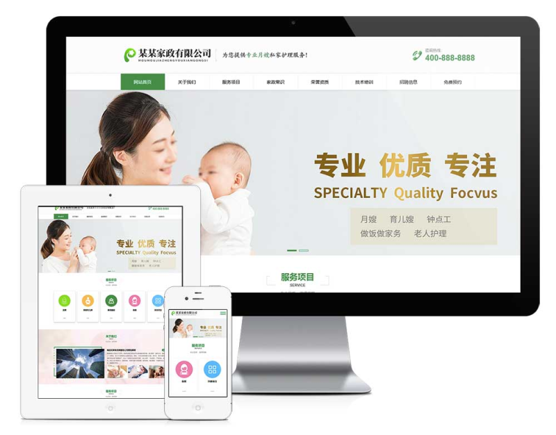 响应式家政月嫂服务公司网站模板_智焰创AI