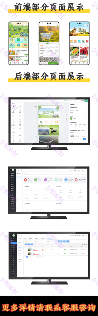 图片[1]_八戒智慧农场云养殖小程序/土地认领/监控直播/拼团商城/商城集市_智焰创AI