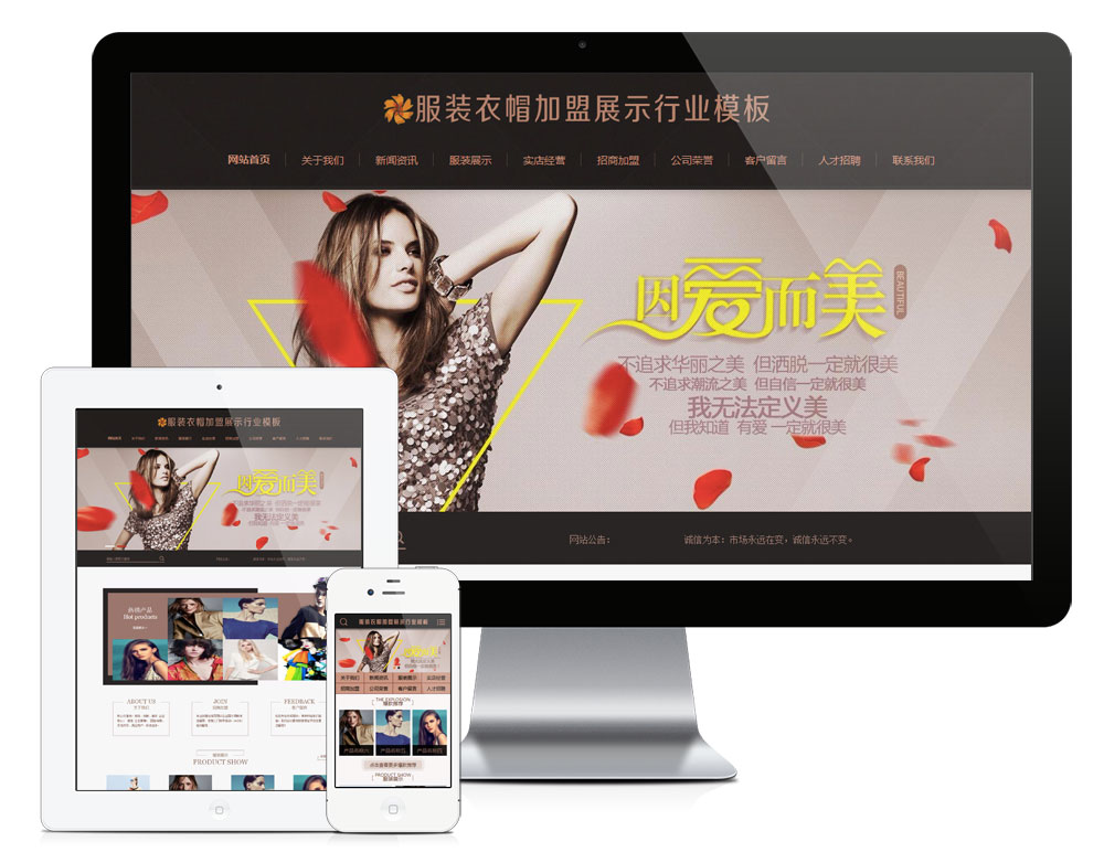 图片[1]_服装衣帽加盟展示行业网站模板_智焰创AI