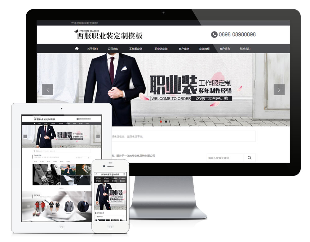 图片[1]_西服职业装定制网站模板_智焰创AI