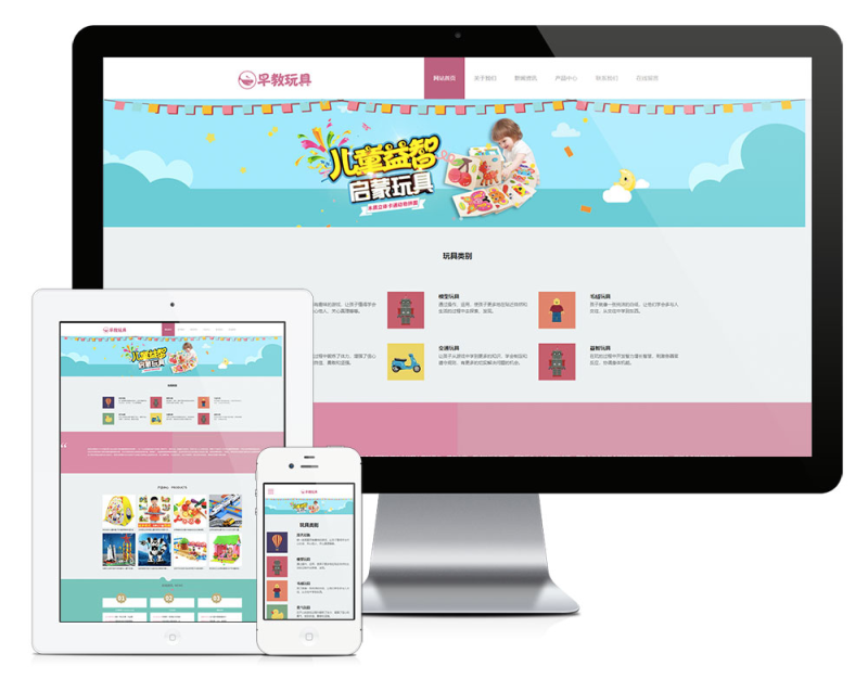 响应式婴幼儿早教玩具网站模板_智焰创AI
