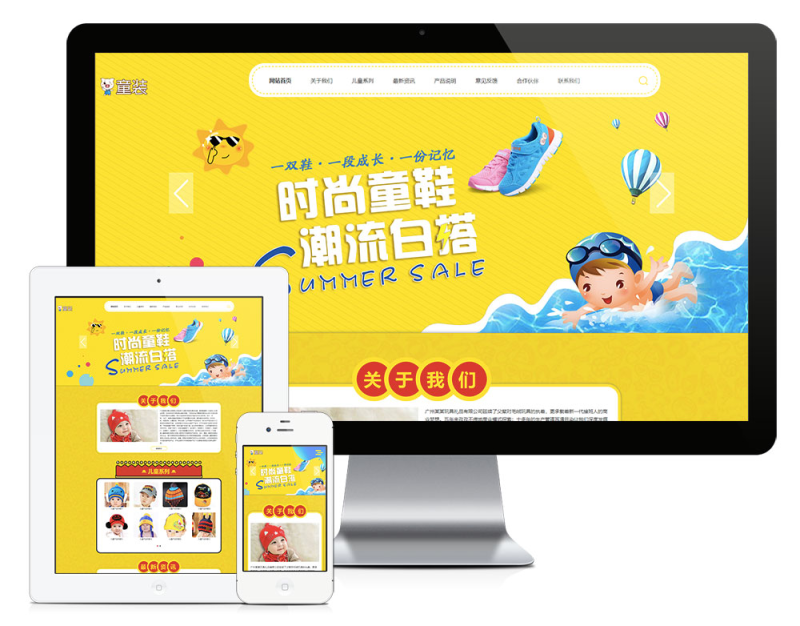 响应式儿童饰品服饰服装类网站模板_智焰创AI