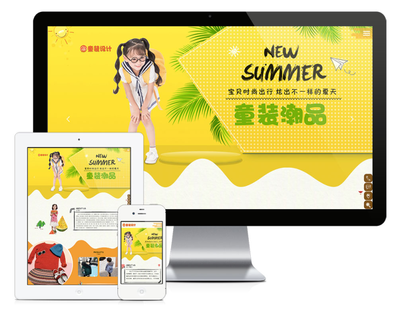 响应式童装服装设计类网站模板_智焰创AI