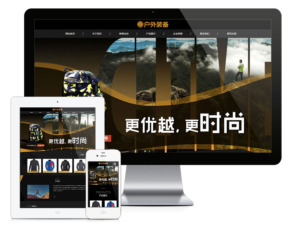 图片[1]_响应式户外装备体育装备网站模板_智焰创AI