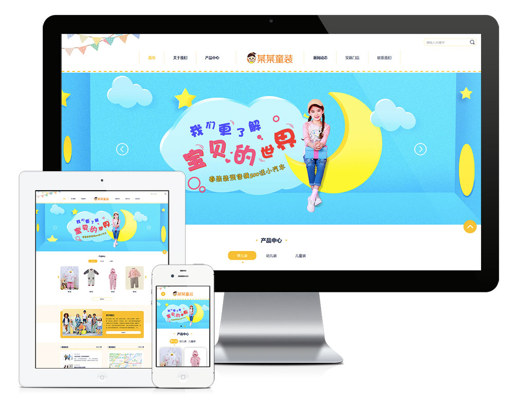 图片[1]_响应式婴幼儿服装童装网站模板_智焰创AI