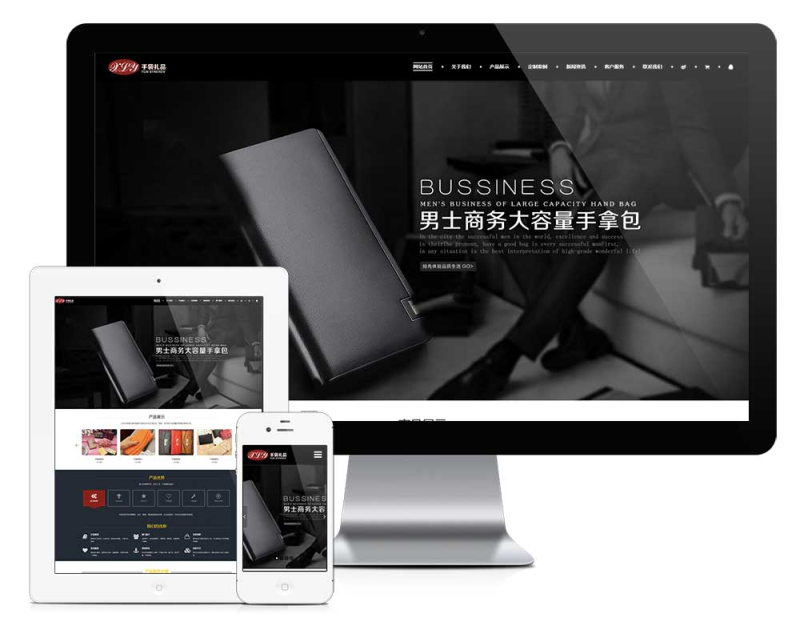 响应式皮具定制手袋皮包网站模板_智焰创AI