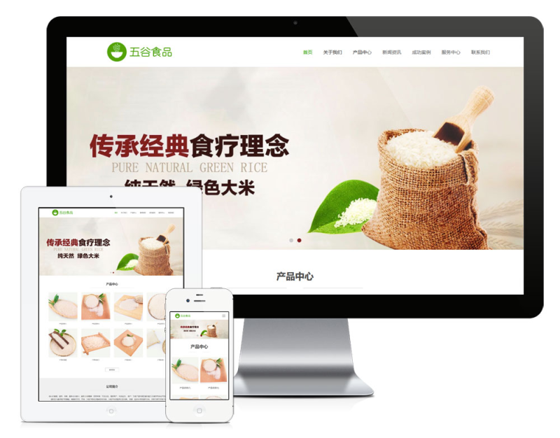 五谷农产品类自适应网站模板_智焰创AI