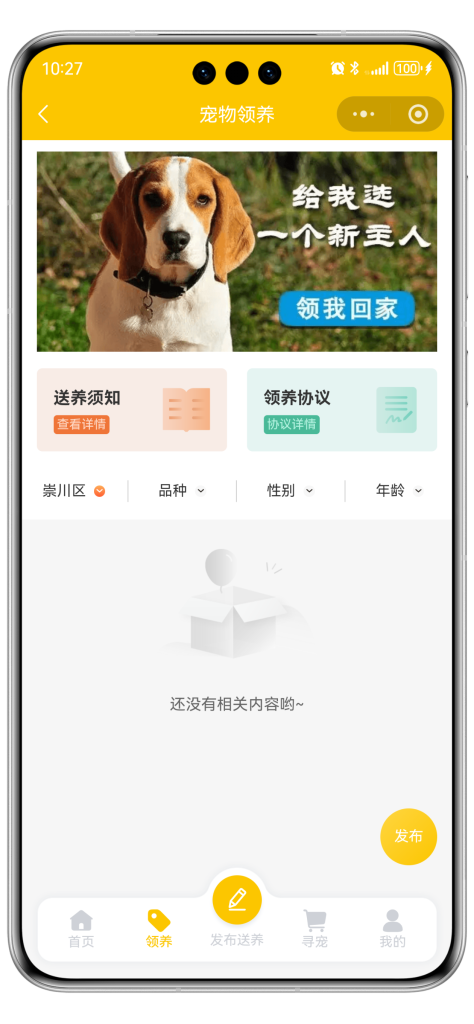图片[5]_宠物领养/宠物寄售/宠物救助/宠物资讯小程序_智焰创AI