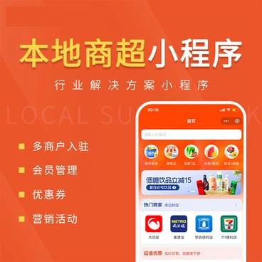 本地商超系统/联合超市/满足多用户需求/支持商户入驻_智焰创AI