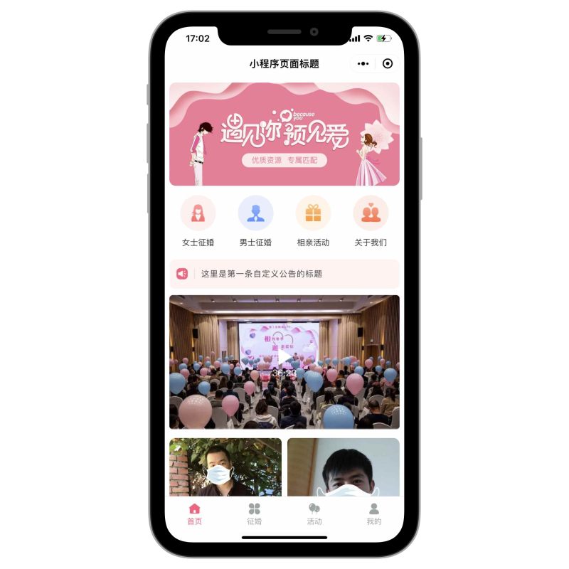 图片[2]_婚介服务小程序/相亲交友/活动报名/信息展示_智焰创AI