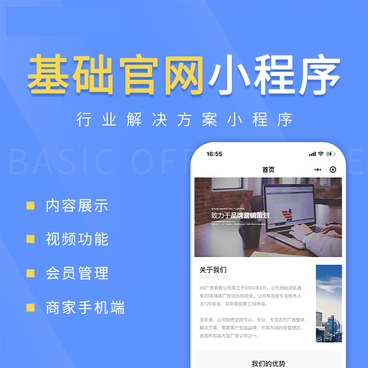 基础通用官网/企业官网/公司官网小程序_智焰创AI