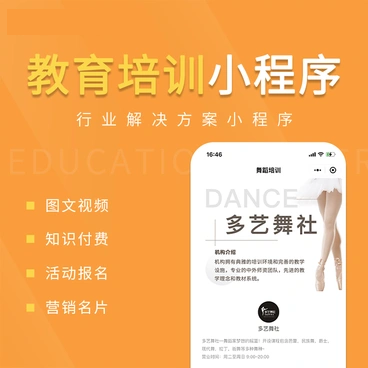 教育培训小程序/线上报名/课程视频/在线商城_智焰创AI