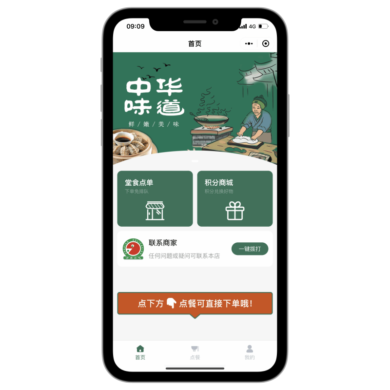 图片[2]_快餐小吃/到店堂食/扫码点餐/点餐外卖小程序_智焰创AI