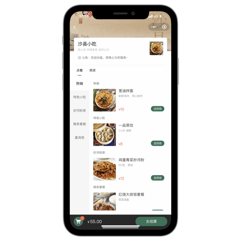 图片[4]_快餐小吃/到店堂食/扫码点餐/点餐外卖小程序_智焰创AI