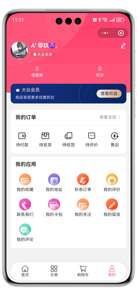 图片[5]_美妆零售在线下单小程序丨支持自提丨支持快递_智焰创AI