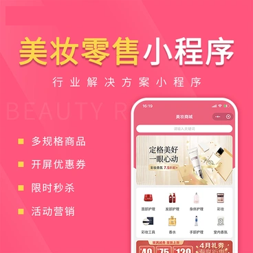 美妆零售在线下单小程序丨支持自提丨支持快递_智焰创AI