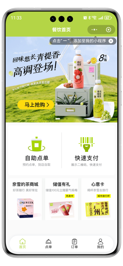 图片[2]_奶茶甜品扫码点餐小程序丨在线点餐丨堂食丨外卖配送_智焰创AI