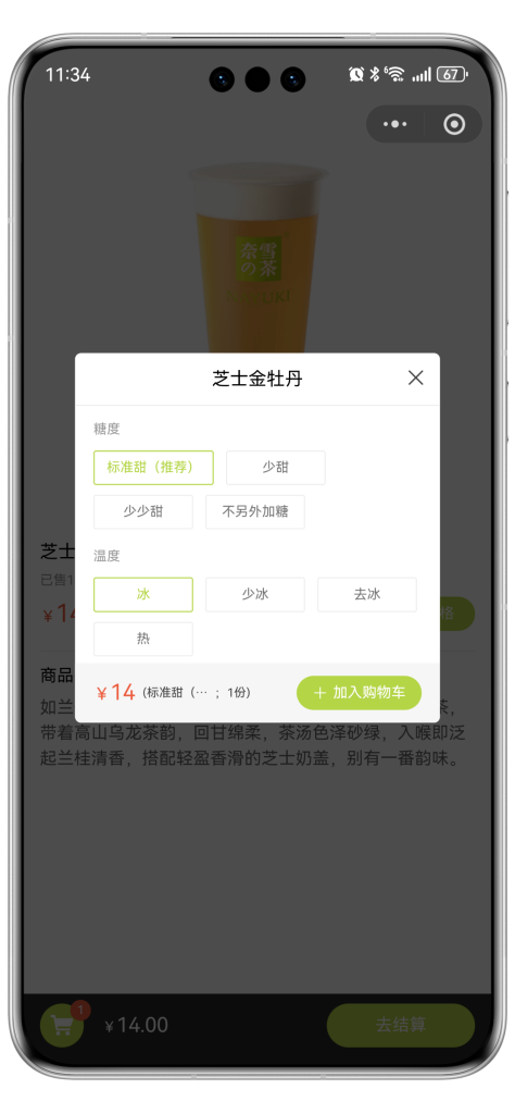 图片[4]_奶茶甜品扫码点餐小程序丨在线点餐丨堂食丨外卖配送_智焰创AI