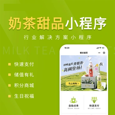 奶茶甜品扫码点餐小程序丨在线点餐丨堂食丨外卖配送_智焰创AI