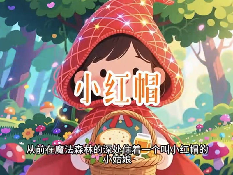 【育儿教育赛道】一键生成儿童绘本视频丨扣子工作流智能体搭建coze工作流_智焰创AI