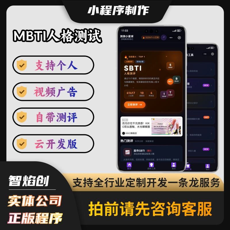 最近超火的人格测试小程序/云开发/无服务器域名成本/上线永久使用/全开源_智焰创AI