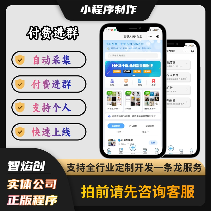 付费进群小程序/公众号H5搭建部署/支持个人网页版/自动采集群/名片资源_智焰创AI