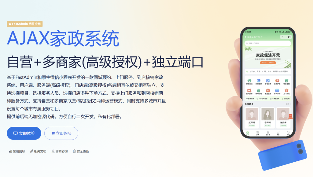 图片[1]_预约服务家政系统小程序源码/用户端/商家端/服务端/家政系统_智焰创AI