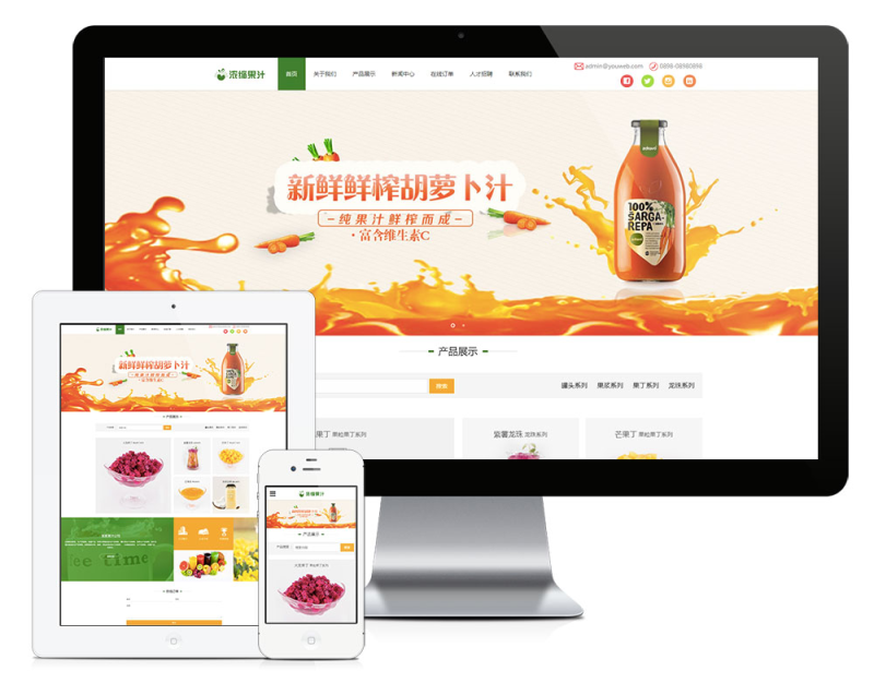 响应式浓缩果汁饮品类网站模板_智焰创AI