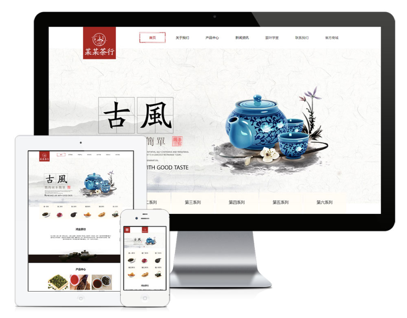响应式茶叶茶具销售网站模板_智焰创AI