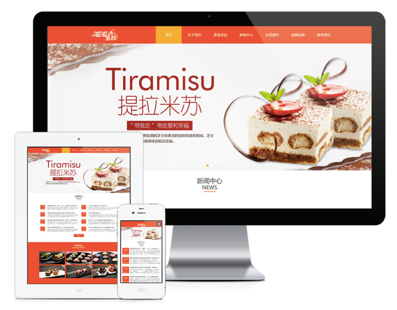 响应式美食糕点企业网站模板_智焰创AI