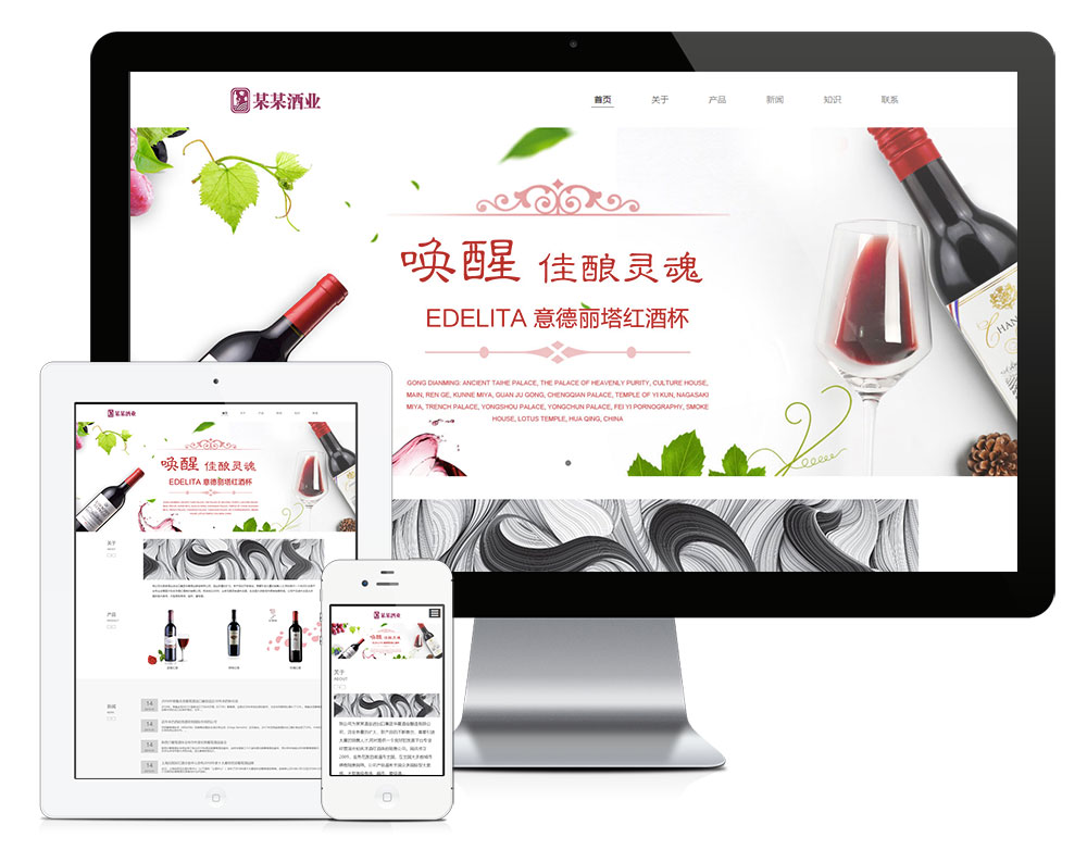 图片[1]_响应式高端进口酒水网站模板_智焰创AI