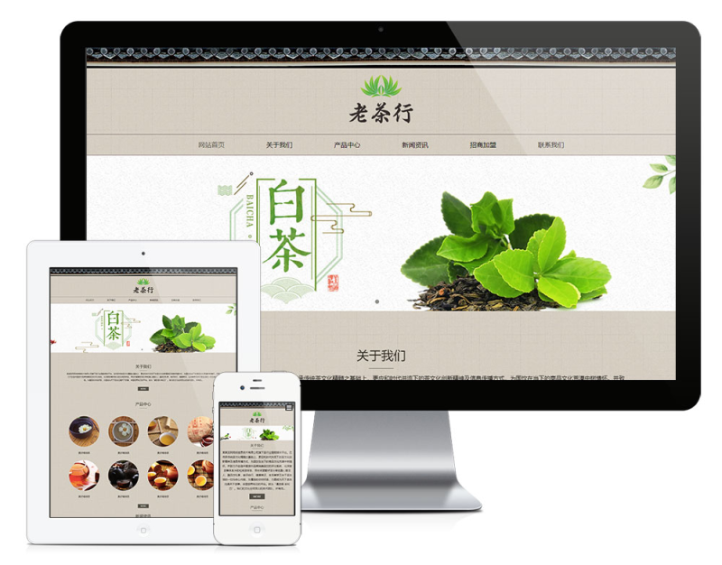 响应式茶叶展示销售网站模板_智焰创AI
