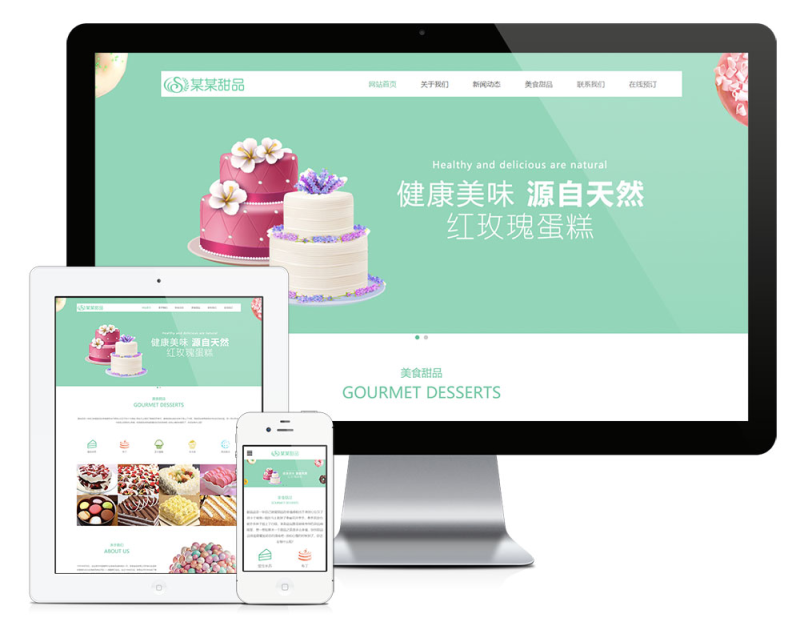 响应式美食甜品蛋糕网站模板_智焰创AI
