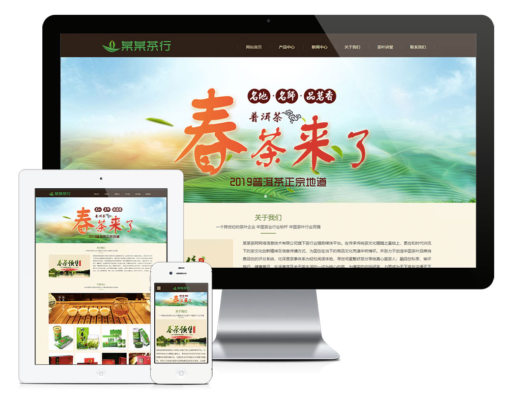 图片[1]_响应式精品茶叶销售网站模板_智焰创AI
