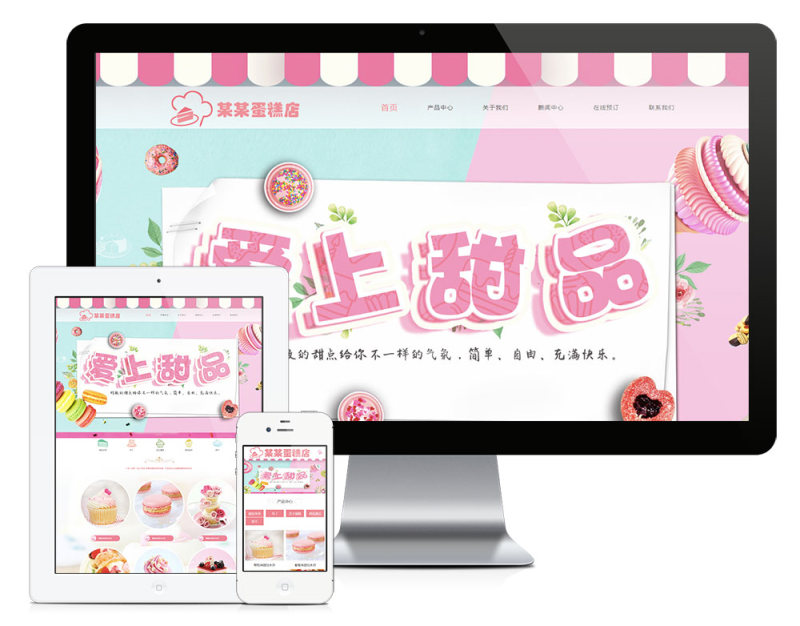 甜点蛋糕美食类网站模板_智焰创AI
