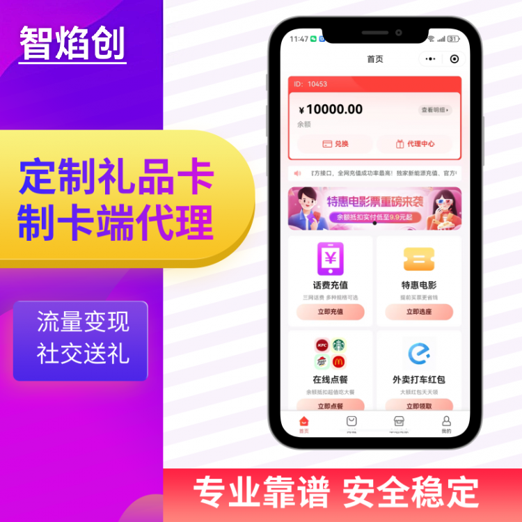 礼金话费、影视会员加油卡系统劵影视充值api小礼盒系统_智焰创AI