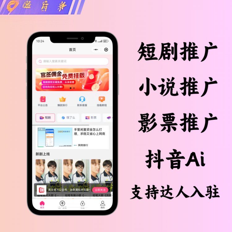 短剧小说CPS丨支持达人入驻推广丨支持影票、抖音AI模板推广_智焰创AI